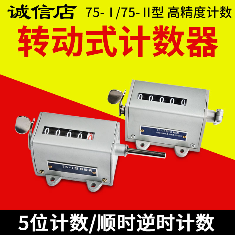 工业计数器机械记次器冲床记数器75-I 1 2手动计件器高品质计次器
