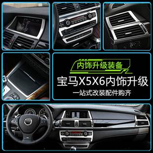 X5X6 升窗器装 E70 中控空调出风口 饰贴 E71内饰改装 适用宝马老款