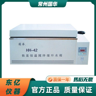 常州国华HH-42三用水浴锅数显恒温搅拌循环水箱水温箱煮沸消毒箱