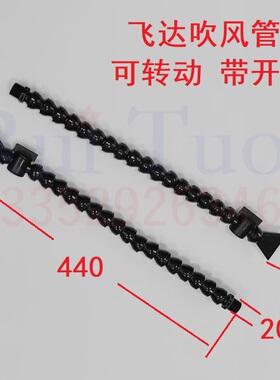 海德堡飞达吹气管 万向塑料管 黑色带开关 SM102 CD102分纸侧吹风