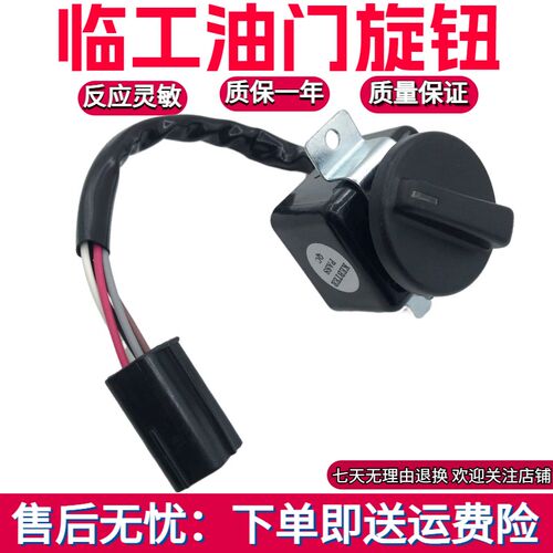挖掘机配件 沃尔沃临工60 80D 210 240 290 360D油门旋钮档位开关