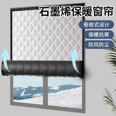 【墨风烯蓄热石】冬季防风保暖窗帘窗挡神器户卧室YFL保温膜密封