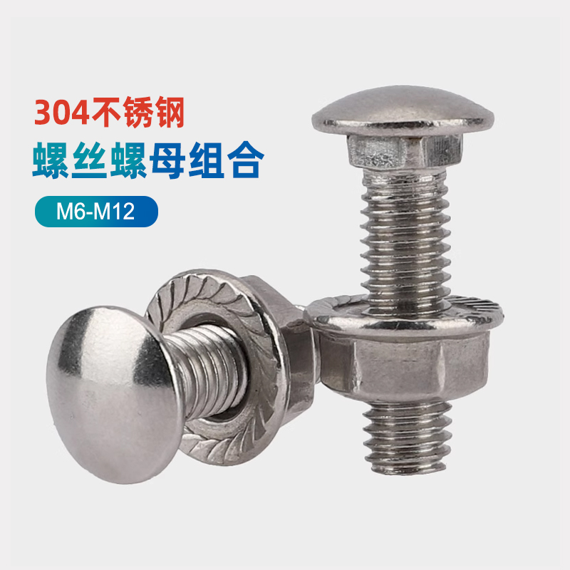 304不锈钢马车螺栓螺母二组合大全半圆头货架桥架螺丝M6M8M10M12