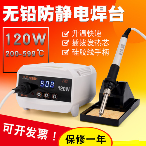 焊台电烙铁套装120W防静电调温电焊台智能988工业级恒温焊台999H