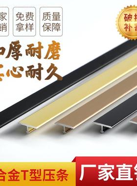 型T黑金装饰线收条不33562锈钢7字护角金属装饰条L钛型边条铝合金