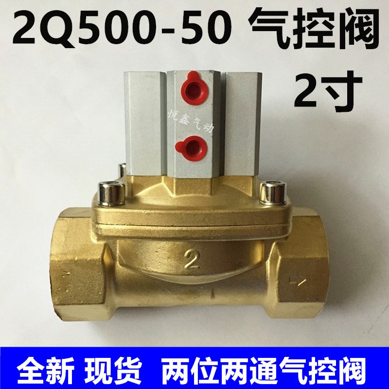 真空 电磁阀气阀 2Q500-50 二位二通气控阀 2寸口径 SLGPC  正品