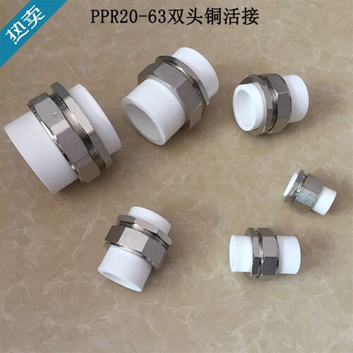 pp双头铜活接4分6分1寸ppr双头热熔活接50/63ppr水管配件管件活接