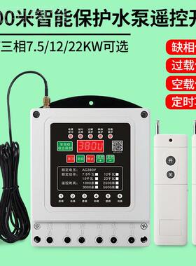 无线遥控开380V三相远程浇地智能水ICN泵关控器开遥关电源控抽制