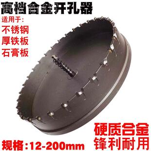 kHAAt水泥板开孔石器合金不锈钢孔钻头150膏板筒灯硅钙板金属扩器