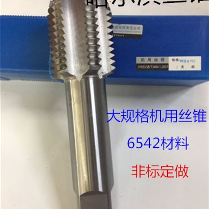 哈尔滨机用丝锥量具丝攻M52M55M56M58M60M62*1 *1.5 *2*3 *4*5