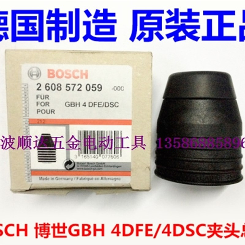 德国BOSCH原装钻夹头/快速工具夹头 GBH4DSC GBH4DFE 头套 钻夹