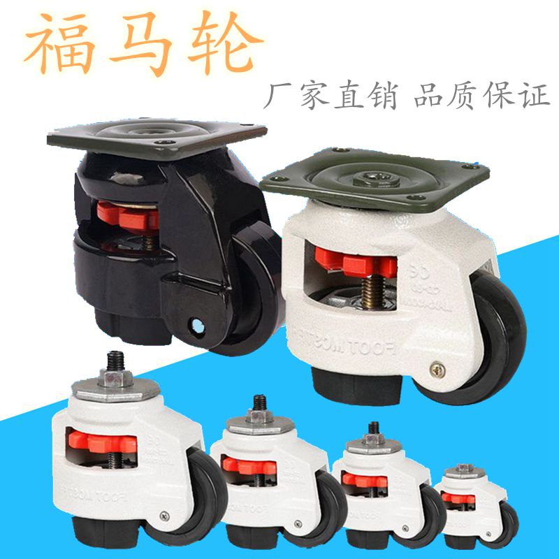 福马脚轮 GD-40FGD60F/GD60S水平调节轮/重型GD80F脚轮/万向轮