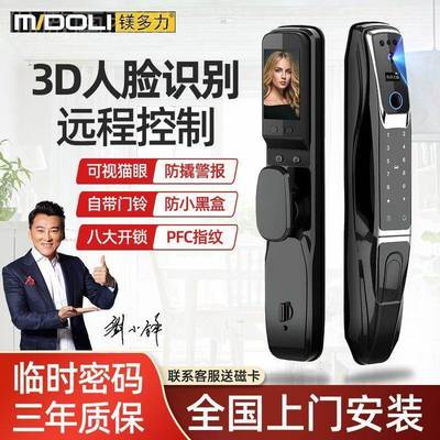 多力镁纹锁家用人脸识智能锁可视对讲门锁全指自动密码WGW锁核别