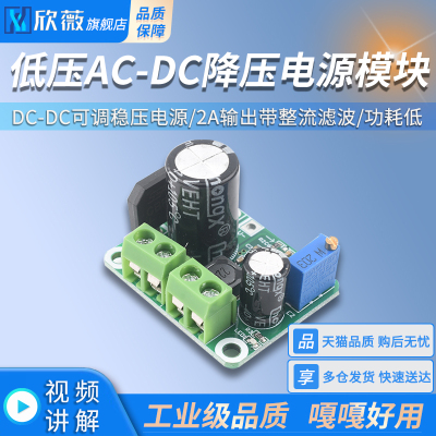 低压AC-DC降压电源模块 DC-DC可调稳压电源 2A输出带整流滤波