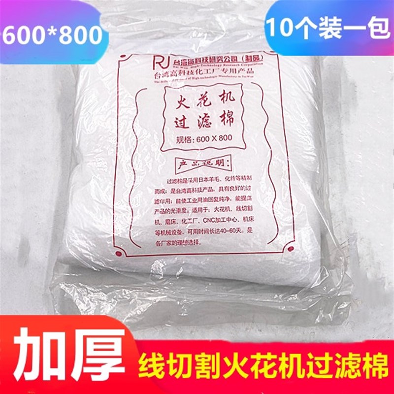 线切割配件火花机过滤棉过滤芯快中走丝加厚过滤网水箱切削液棉