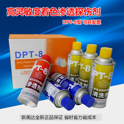 上海新美达DPT-8显像剂清洗三维扫瞄金属表面检测着色渗透探伤剂