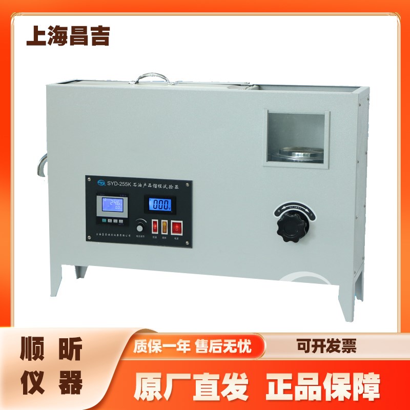 上海昌吉 SYD-255K 石油产品馏程试验器 一体式水浴控温 馏程仪