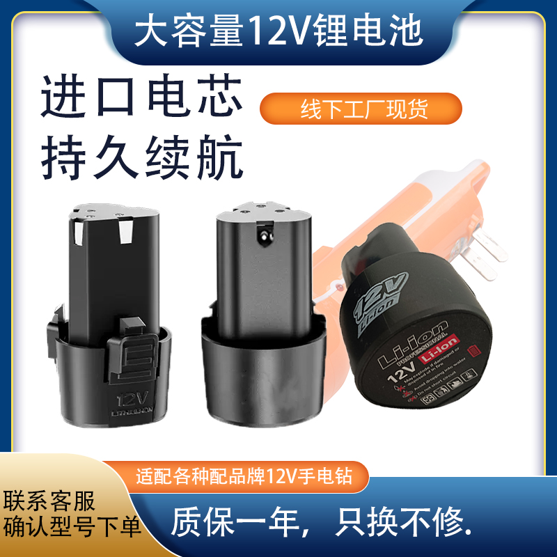 鹰视安12V电钻电动螺丝起子棘轮扳手通用锂电池大容量12伏充电池
