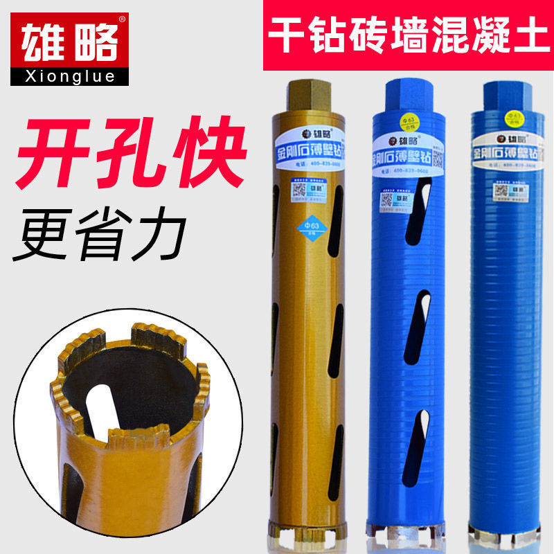 干钻干打水钻头专业空调水钻机混凝土开孔器干湿两用水钻钻头