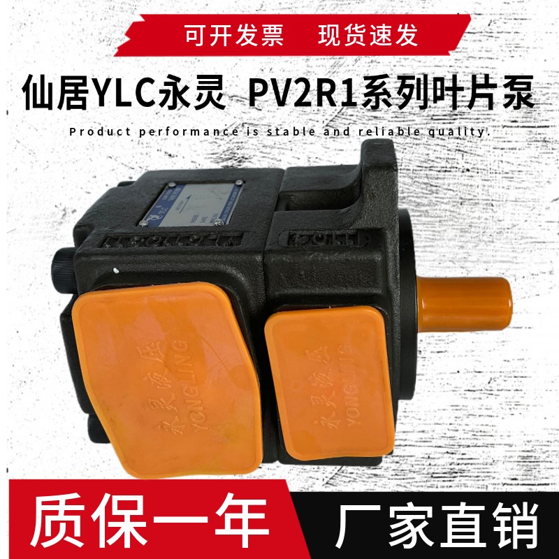 仙居永灵PV2R2-41 53-FR叶片泵PV2R1-19 10 14 21 23 25 28 31-FR