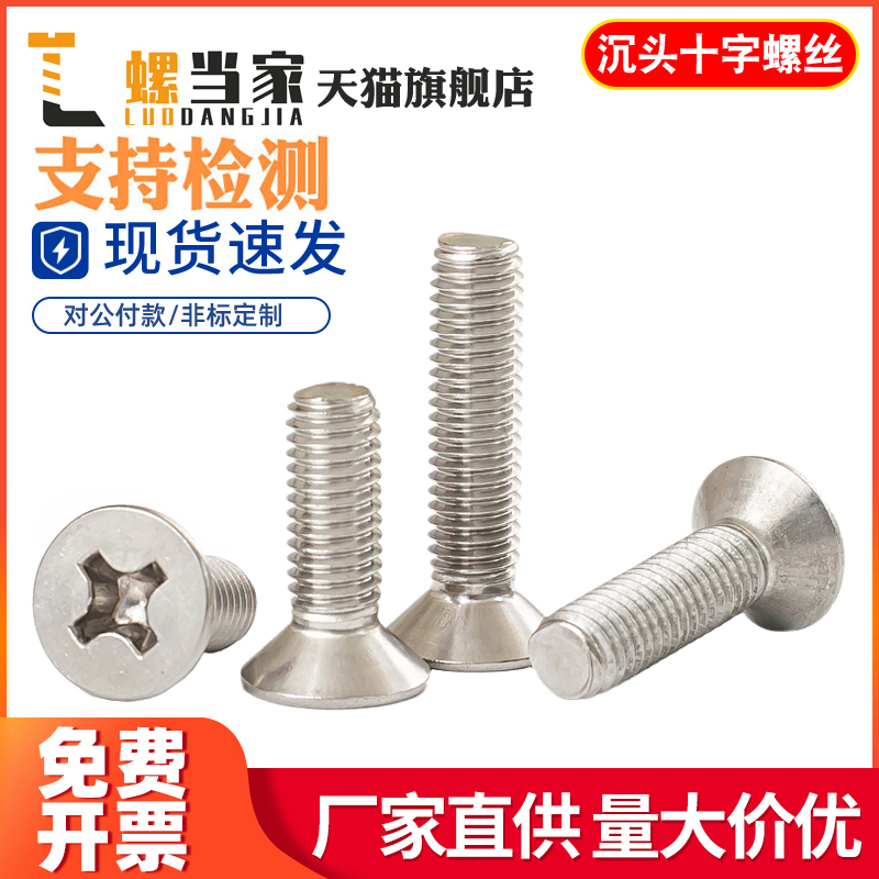 M1M1.2M1.4M1.6M2mm304不锈钢十字平头螺丝沉头螺钉小形微型机丝
