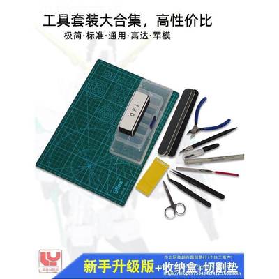 高达模型拼装工具套钳装 模基素组LIN础新手工军具剪笔刀锋芒水口