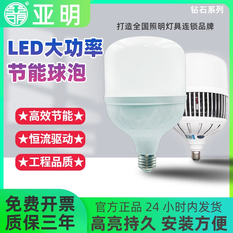 亚明照明led灯泡节能灯E27螺口家用车间工地厂房E40高亮度球泡