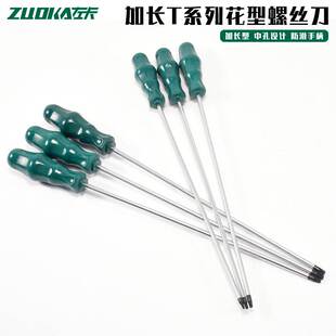 加长花型螺丝刀T20星型内六花米子梅花起子300长加长型花螺丝刀