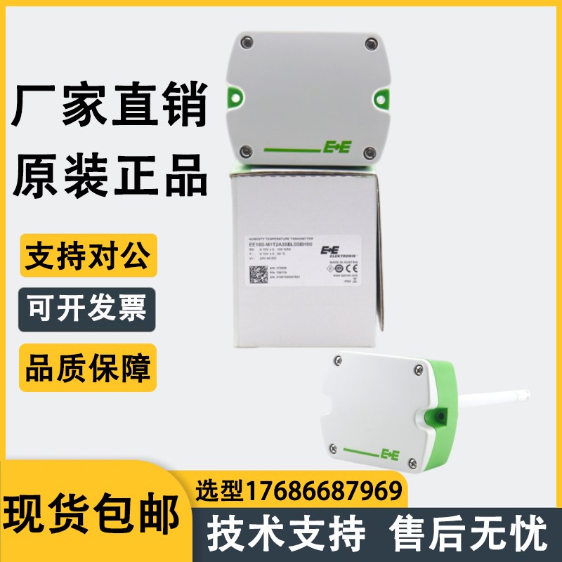 E+E益加义EE150/EE160/EE431/210/650/610风管温湿度传感器风速仪