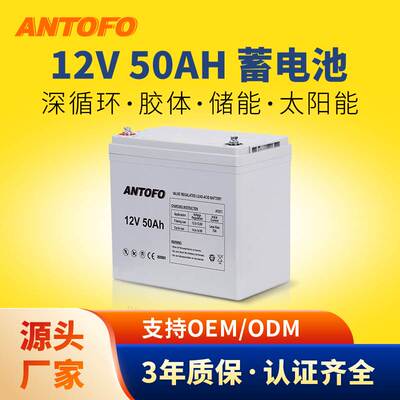 12V50AH太阳能路灯储能家用离网铅酸胶体蓄电池阀控式GEL battery