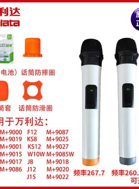 万利达音响 户外广场舞音箱 原装 无线麦克风话筒260.7 267.7频率