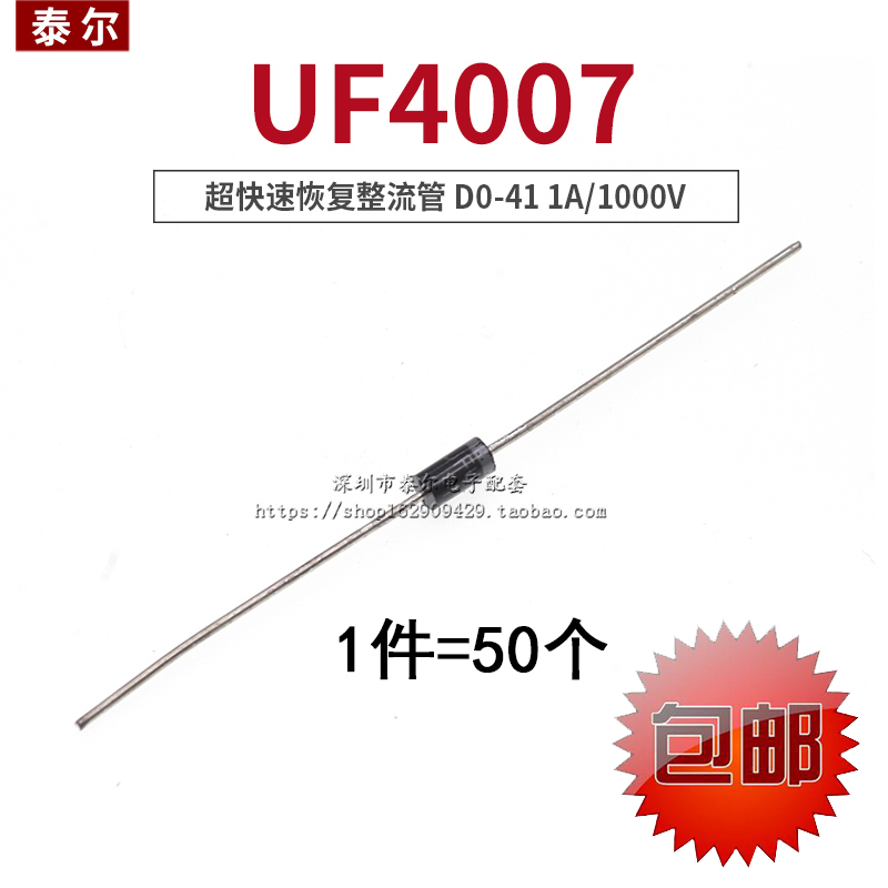 全新 UF4007 D0-41超快速恢复整流管  1A/1000V二极管(50个)