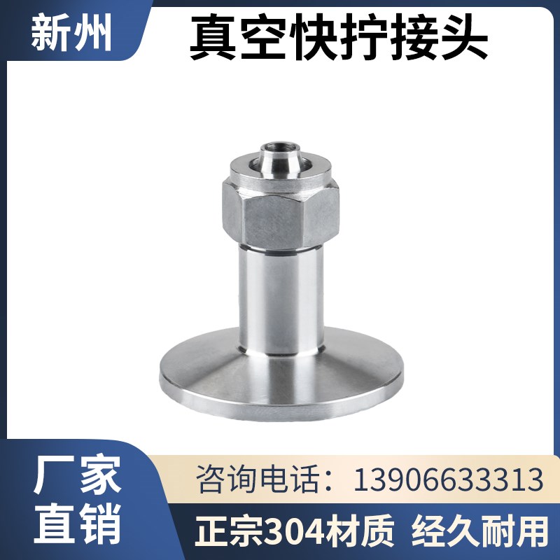 不锈钢真空皮管软管快插快拧转 PU真空泵气管转接头KF16 KF25 6 8
