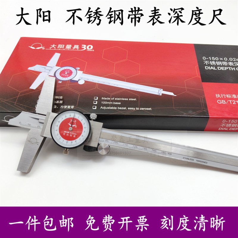 大阳带表数显深度卡尺0-150 200 300mm高精度不锈钢双向防震包邮