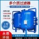全自动石英砂过滤器多介质过滤器纤维活性炭锰砂浅层砂机械过滤罐