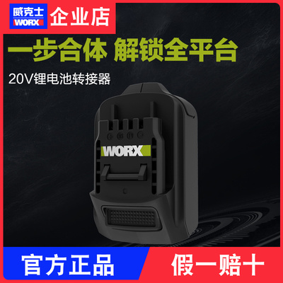 worx锂电电池转接器WA4600绿色大脚板转接头转换器