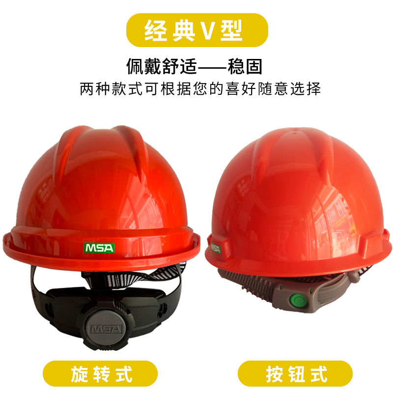 MSA安全帽男工地内衬防冲击包邮免费印字加厚ABS新国标梅思安有孔