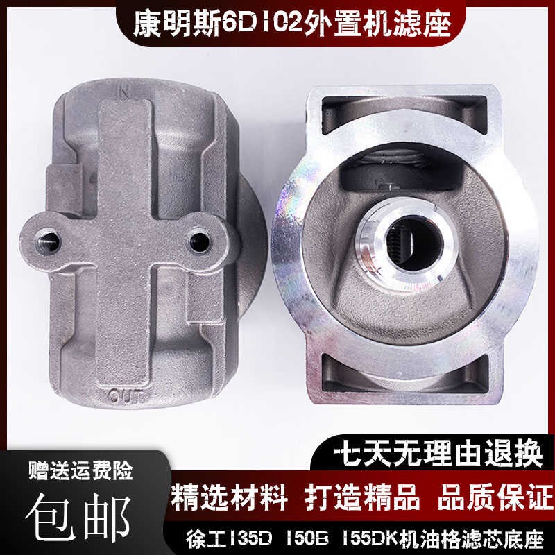 挖掘机配件徐工EX135D 150B 155DK机油格滤芯底座LF3345总成