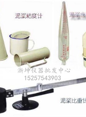 上海路达NB-1型泥浆比重计1006泥浆粘度计NA-1泥浆含砂量计三件套