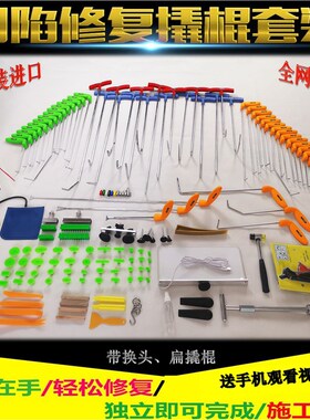 汽车凹陷修复工具撬棍撬杠套装凹坑无痕专业钣金免喷漆钩子冰雹坑