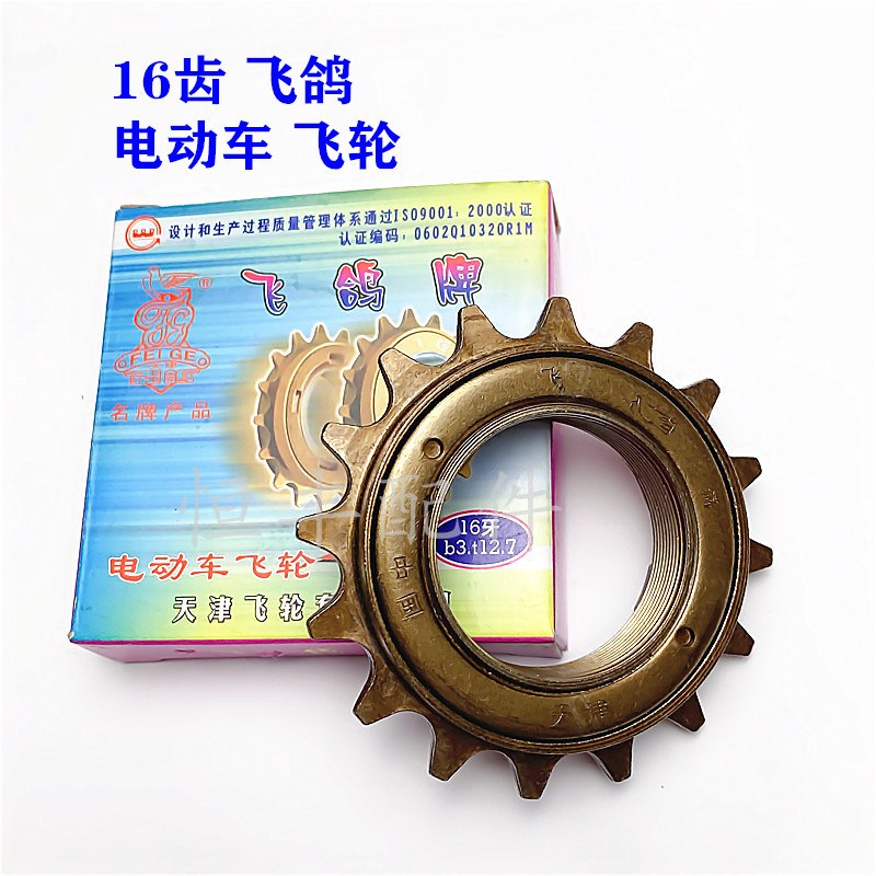 电动车飞轮16T 飞鸽 飞轮飞轮16牙自行车飞轮单速飞轮0.2