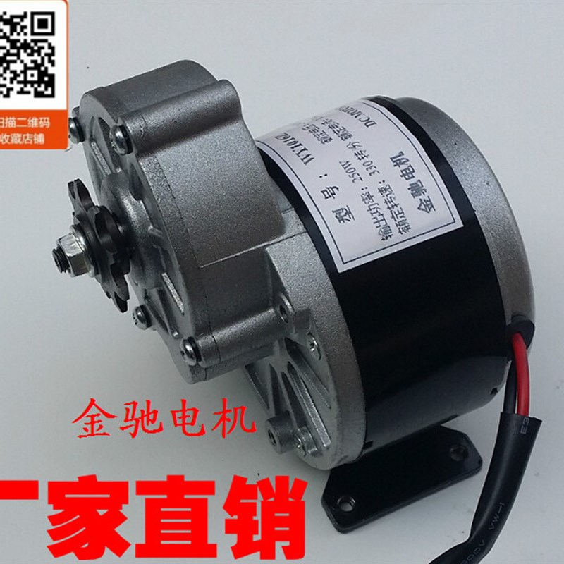 金驰减速电机MY1016Z2-24V250W350W 电动车电机 平衡车电机 轮椅