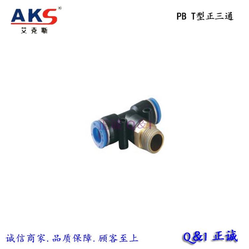 蓝色快速接头 AKS气动 T型螺纹正三通 PB 6-01/6-02/8-02/12-04