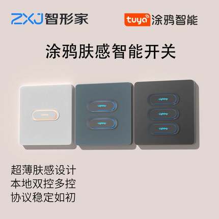 智能家居涂鸦智能按键开关语音远程控制双控多控zigbee时控开关