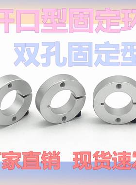 固定环 开口型双孔/双螺纹固定型SCSM/SCSW轴承止推环挡圈调节环