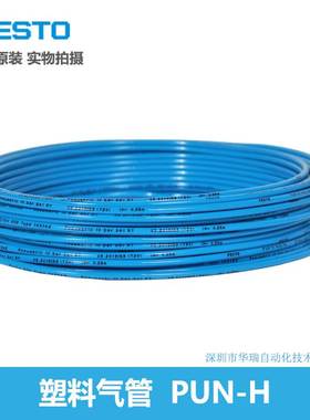 FESTO塑料气管 PUN-H-4X0,75-BL 197383 费斯托蓝色 德国全新原装