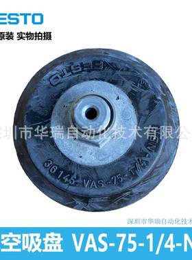 FESTO 真空吸盘 VAS-75-1/4-NBR 36145 全新原装 德国
