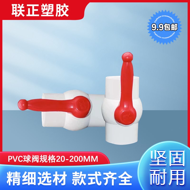pvc球阀 鱼塘水管开关 75 90 110 160 200   4寸 止水阀 阀门排水