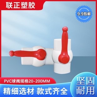 pvc球阀 鱼塘水管开关 75 90 110 160 200 4寸 止水阀 阀门排水