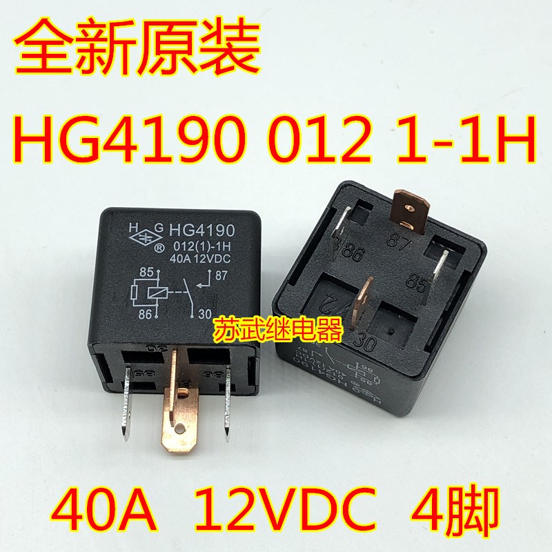 HG4190 012 1-1H 12VDC 40A 4脚 海马汽车空调风扇燃油泵继电器